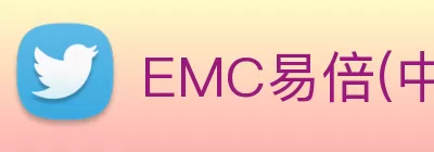 EMC易倍(中国区)官方网站 Logo